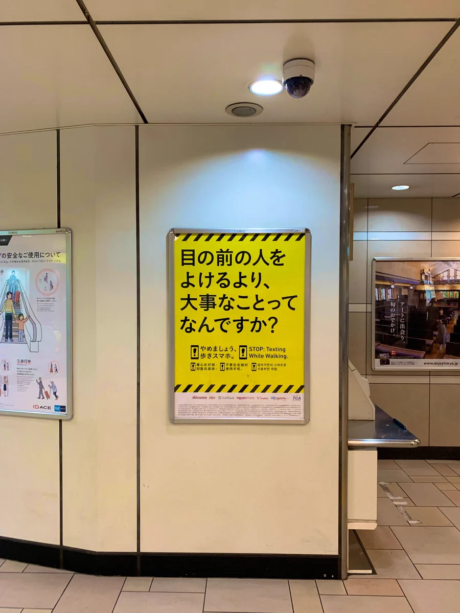 広告の真の狙いに気付きましたか？？歩きスマホに対する広告が秀逸…