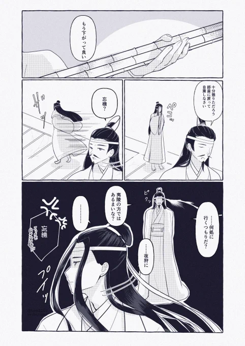 叔父上、手塩に育てた甥が20にもなって全然言うこと聞かなくなって可哀想に…

#MDZS 