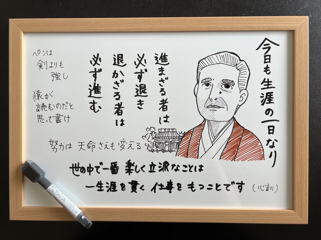 たまみき ホワイトボード雑談会で 福沢諭吉の話をしました 福沢諭吉の言葉は 1年後の今でも響くものが多い いや 時代が変わろうとしている今だからこそ 一層響くのかな お絵かき T Co Ctzaajkckn 福沢諭吉 名言 T Co