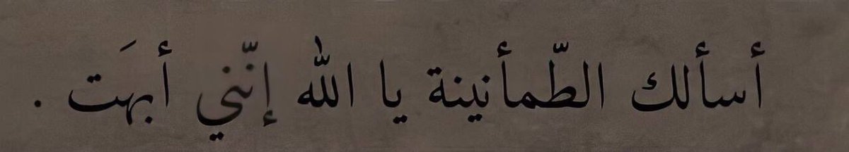 e66l_'s tweet photo. اللهم قرّب لقلبي كُل ما هو خيرٌ لي🤍. https://t.co/mUFRzNjmeQ