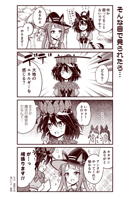 そんな目で見られたら…
#ウマ娘 #キタサンブラック #スイープトウショウ #キタスイ 