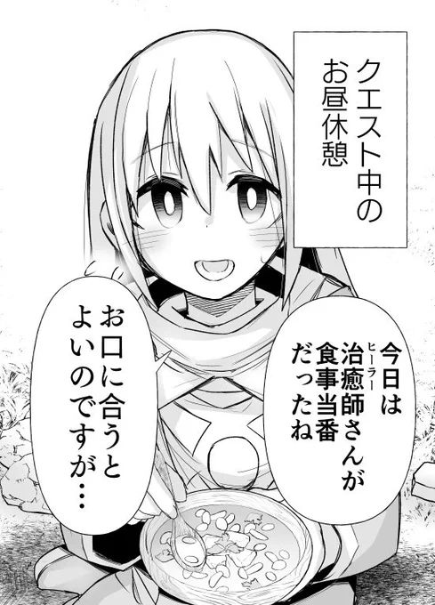 ヒーラーさんの様子がおかしい3 