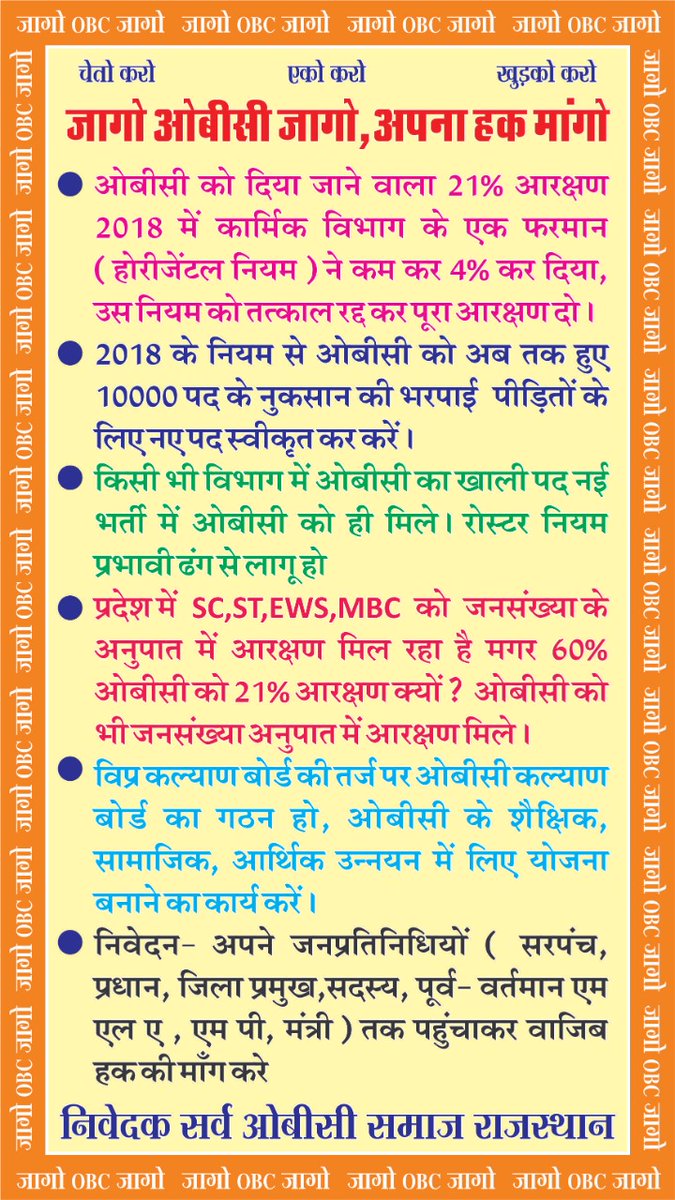 hudda_teja's tweet photo. #Jago_OBC_Jago @RamniwasSahu113 @ashokgehlot51 @Barmer_Harish @hanumanbeniwal @NarayanBeniwal7 @News18India https://t.co/x4DBGcTGmm