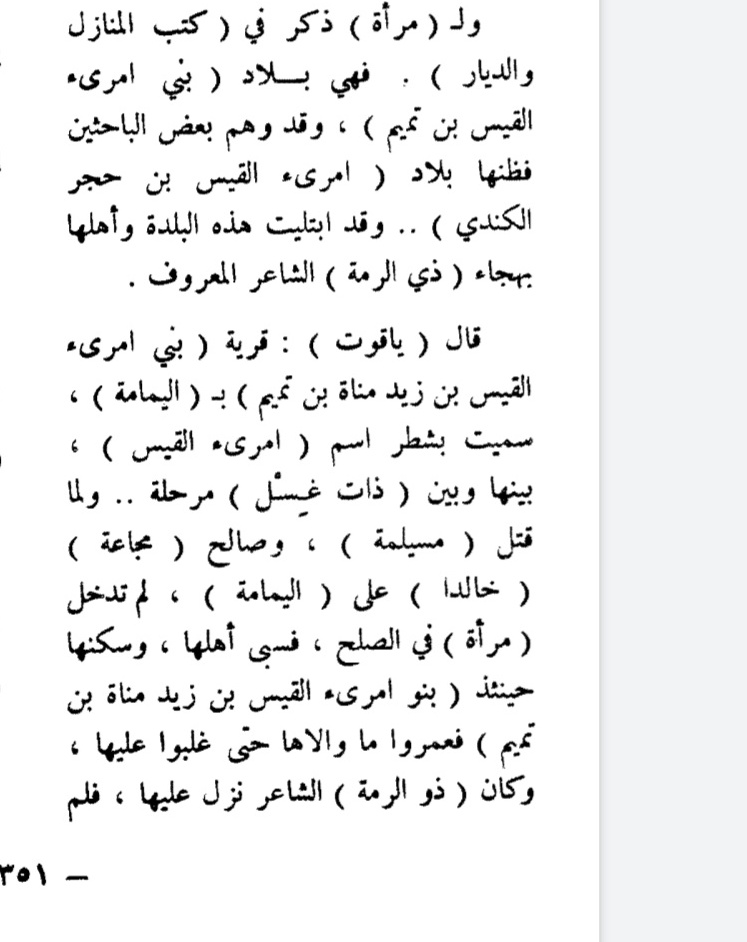 <a href="/nomas4433/">عبدالله الدعيج..</a> <a href="/morashed/">محمد بن عبدالرحمن الراشد</a> شف بعينك مراة الي كانت اسمها مرأة كانت مع مسيلمة و خالد بن الوليد دمرها وسبا اهلها و انت جاي تقول انكم ساعدتوه و سقيتوه و حفر له بير عندكم 🤣لاكن ماتقدرون تزورون اتاريخ بئر الوليدي كذبه كذبتوها وصدقتوها 🤣