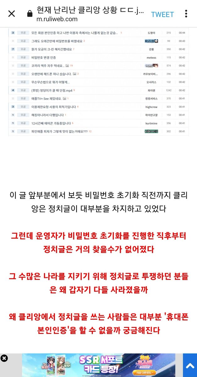 1. 클리앙에 어떤 업자가 자신은 아이디를 1600개나 가지고 있다고 자랑

2. 빡친 관리자가 모든 회원 비번을 초기화 시켜버림

3. 클리앙에서 정치글들이 사라져 버림

m.ruliweb.com/community/boar…