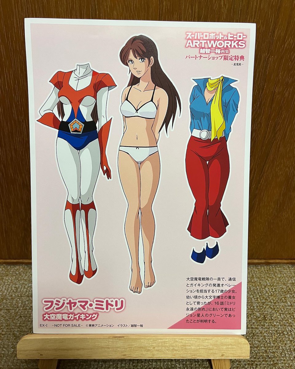 越智一裕先生の「スーパーロボット&ヒーローARTWORKS 越智一裕画集」が