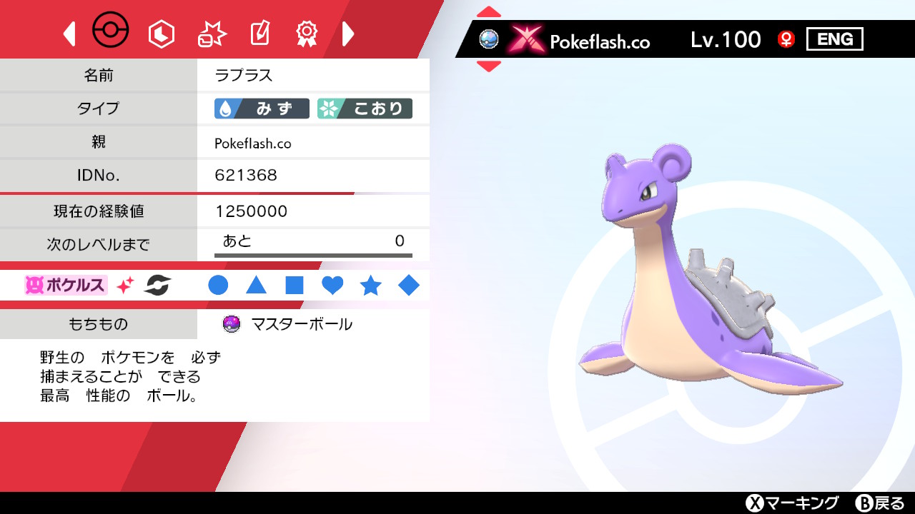 こね ポケモン剣盾 Nintendoswitch 改造だけどキョダイマ色ラプラスは草 もちろんすぐ逃がしました T Co Cmk3n4wb3x Twitter