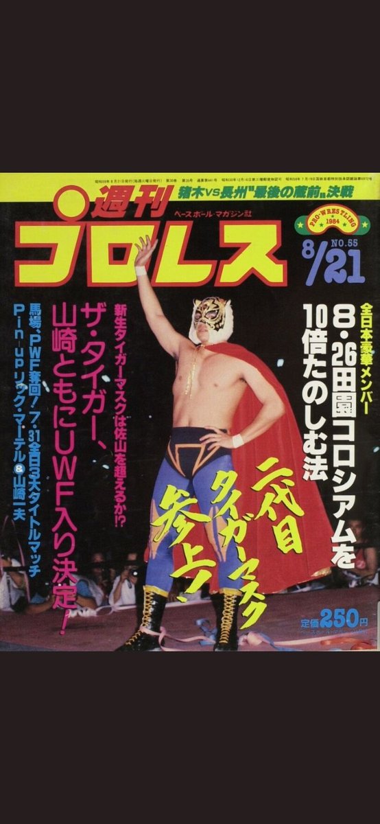 二代目タイガーマスク