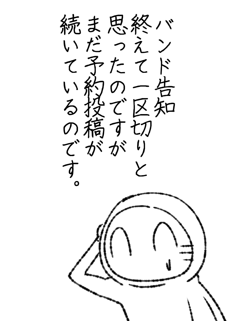 コイツ…まだ続けるのか…?
 #帝国日和

連続更新36日目 