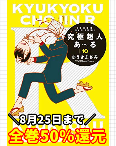 まとめ買いにぜひ 少年サンデーのお黄金期を支えた作品が8月25日まで 全巻 セール 80年代編 Togetter