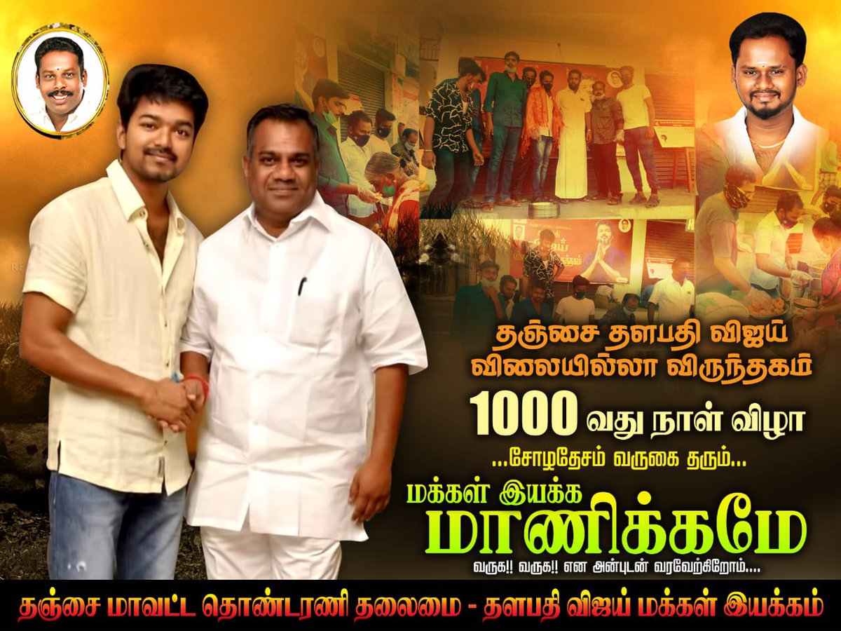 team_TMOT's tweet photo. தஞ்சை தளபதி விஜய் விலையில்லா விருந்தகம் 1000-ஆவது நாள் விழா....
சோழதேசம் வருகைதரும் மக்கள் இயக்க மாணிக்கமே வருக வருக என அன்புடன் வரவேற்கிறேன்💙🤍@actorvijay @BussyAnand @vjsuren1 @Dpak_dep @tnjtdrniVmi @kvdamu @TCRVMI @TeamDVK https://t.co/pmZjcoBj2b