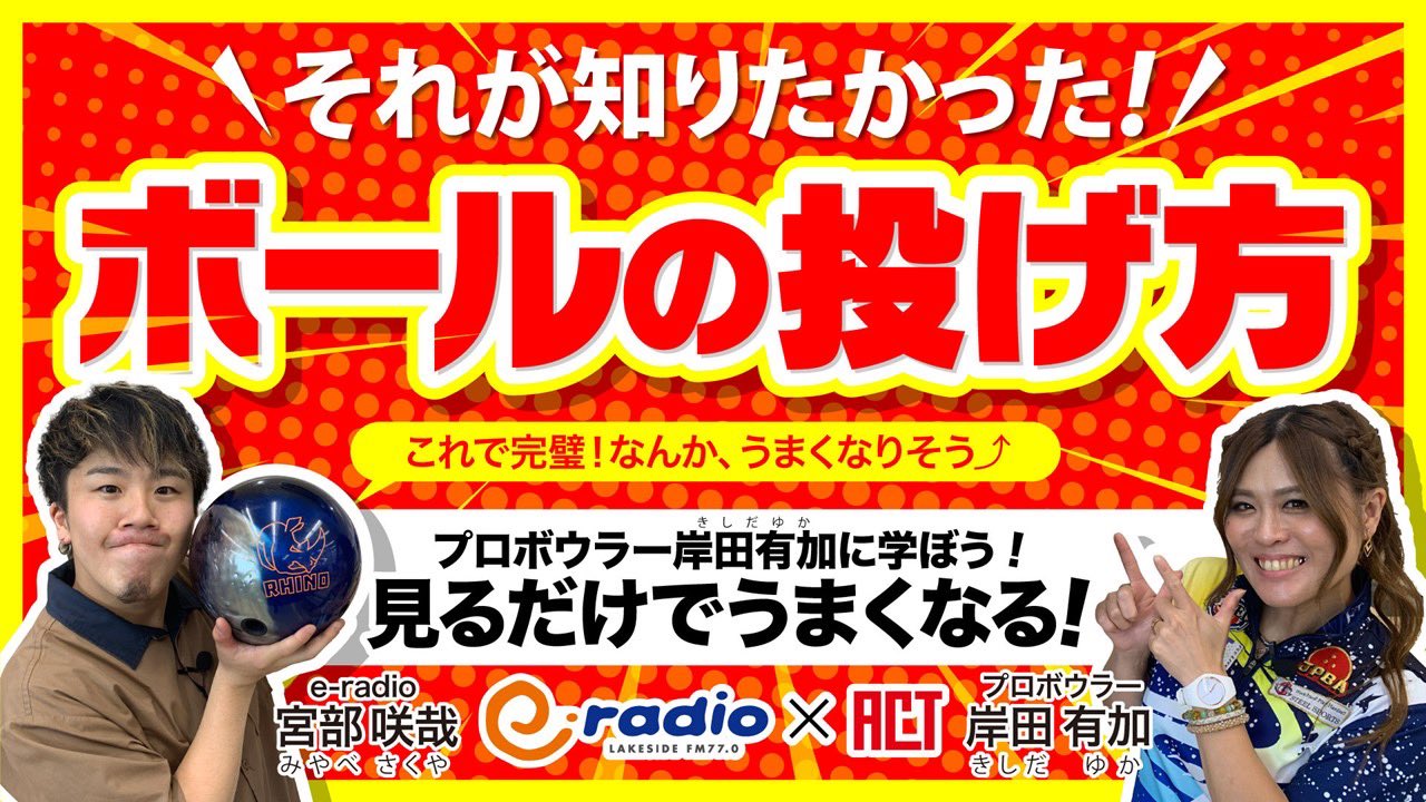 アクト ボウリング Official 涼しいアクト で ボウリング しませんか 大好評 見るだけでボウリングが うまくなる動画 これで完璧 投げ方10ポイント T Co Kodmmwkrky なんかうまくなりそう ボウリングしたくなりますよ