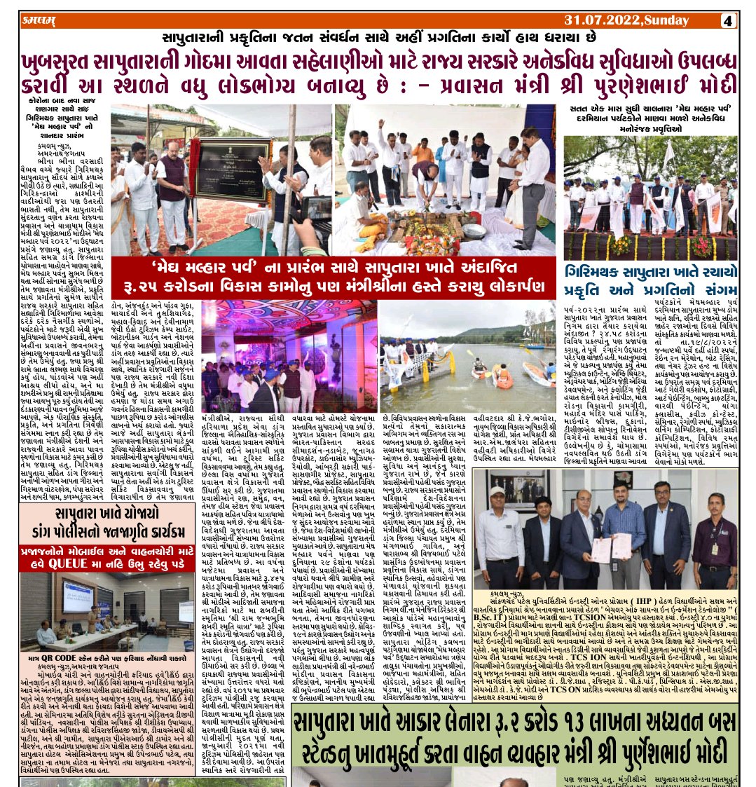 amarnath1227's tweet photo. સાપુતારાનીપ્રકૃતિના જતન સંવર્ધન સાથે અહીં પ્રગતિના કાર્યો ��ાથ ધરાયા છે મંત્રી શ્રી
સાપુતારાખાતે આકાર લેનારા રૂ.૨ કરોડ ૧૩ લાખના અધ્યતન બસ સ્ટેન્ડનુ ખાતમુહૂર્ત કરતા વાહન વ્યવહાર મંત્રી શ્રી પુર્ણેશભાઇ મોદી
@CMOGuj @CRPaatil @purneshmodi @Isitabennayak @CollectorDan @GujaratTourism https://t.co/wJDRSL4All