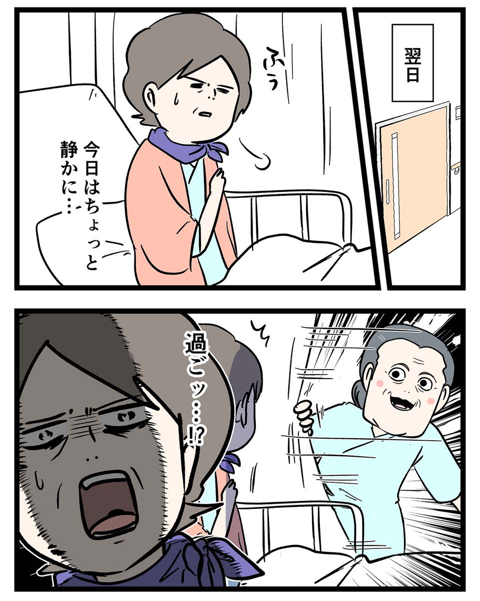 #義母が入院中の宗教勧誘 に
見舞われた話

#コミックエッセイ
#漫画が読めるハッシュタグ 