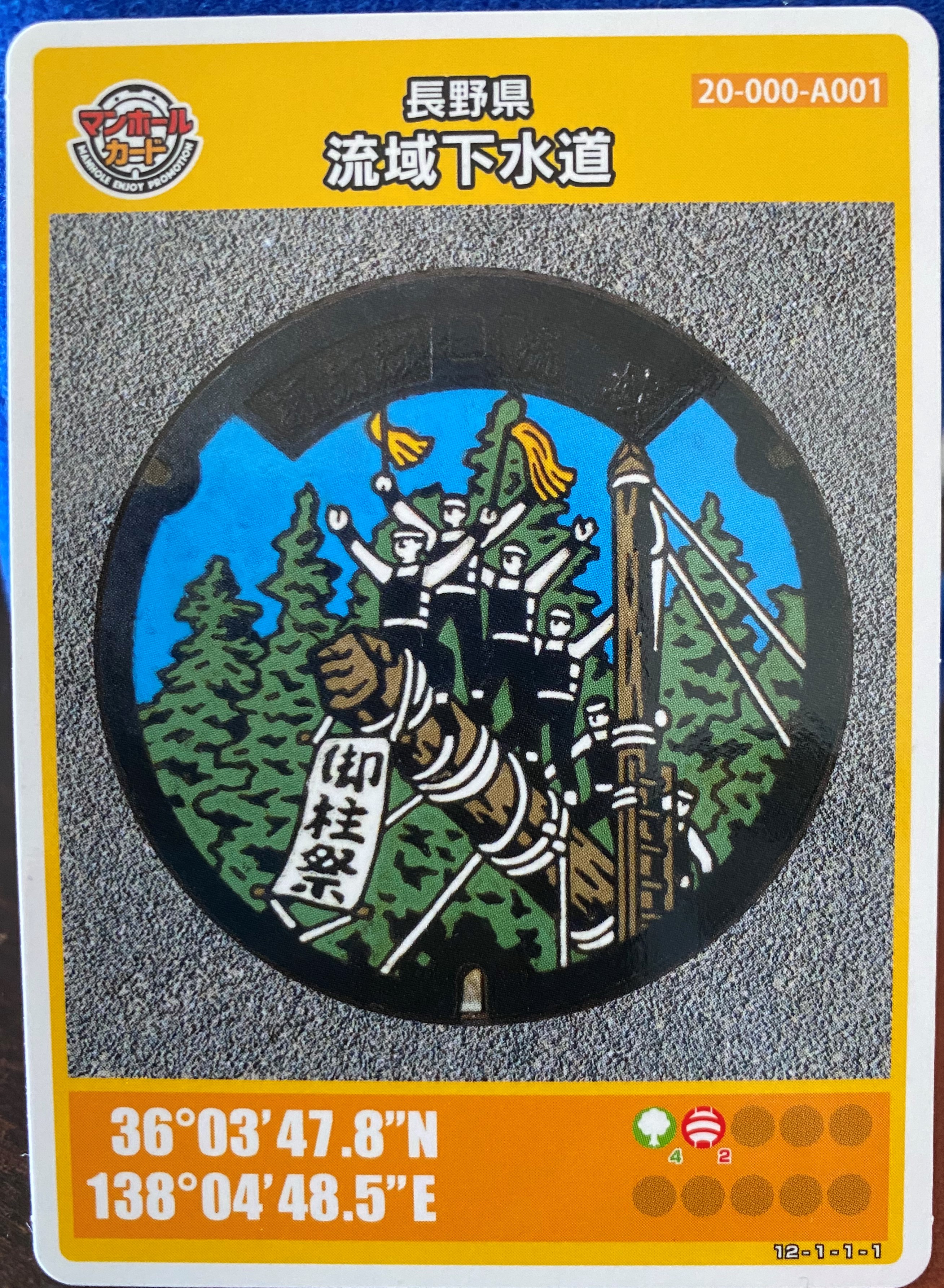 001マンホールカード 長野県諏訪湖流域下水道 | energysource.com.br