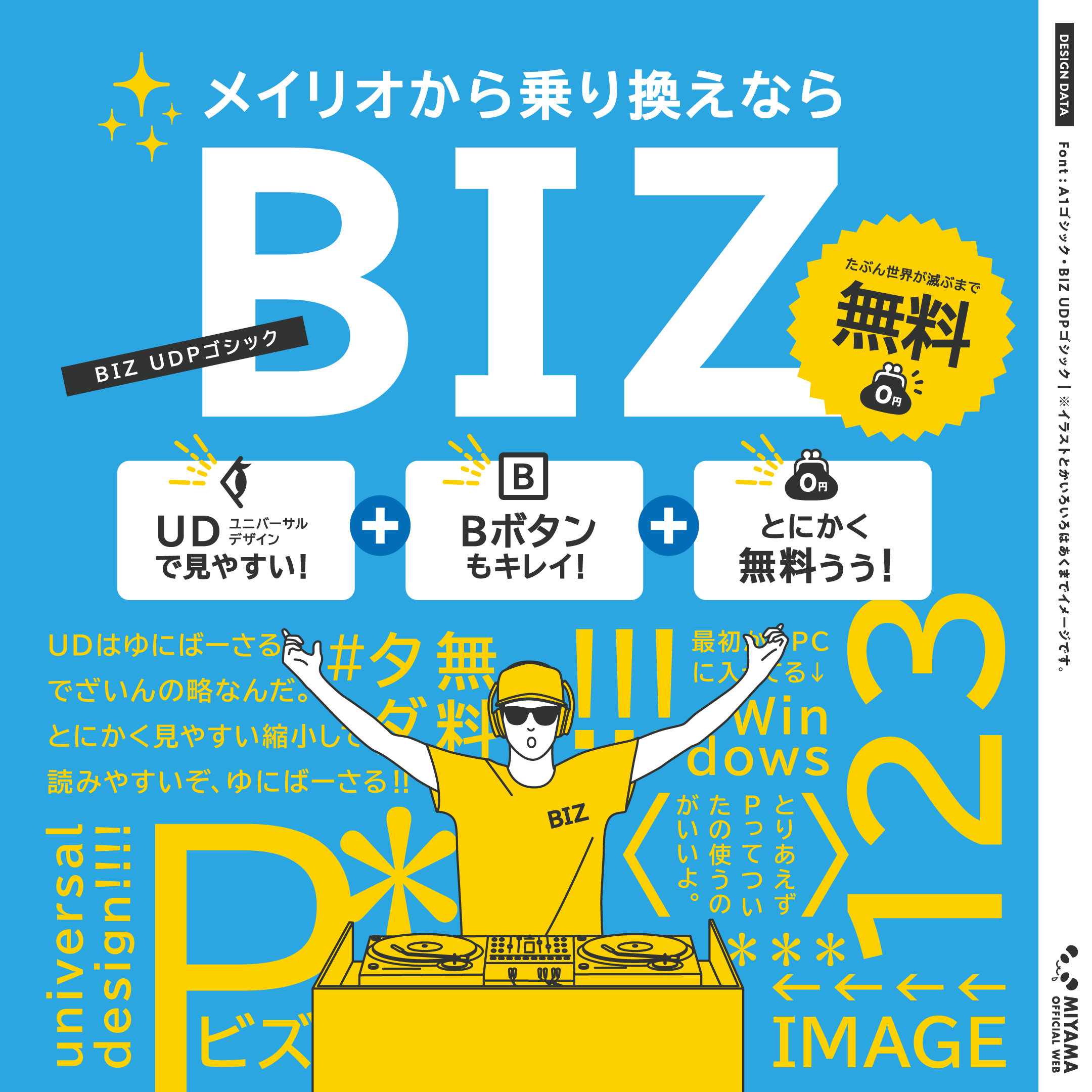 ミヤマ 営業部デザイナー Bizさんはモリサワフォントさん Googleさん提供した由緒ある ユニバーサルデザインフォント わかりやすさや読み間違えないことを重視してデザインされてます 教育現場や公共系のフォントにオススメ 画像はゴシックだけど