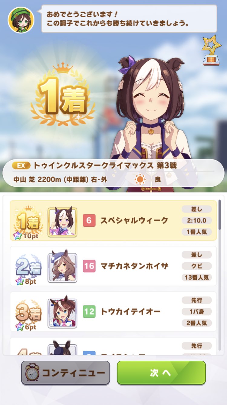 Twitter এ たなべなつみ うちの最強ウマ娘その４３ スペシャルウィーク メインストーリー 迷いがなかったレース が勝てなくて育成し直したスペちゃん スキルの幅を重視して出走したら勝てました ウマ娘 トゥインクルスタークライマックス T Co