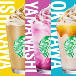 【要チェック】 お客様や全国のパートナーの声をもとに決定!スタバ8/3(水)よりjimotoフラペチーノ発売!