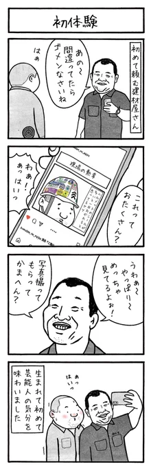 工務店の日報・第121話
大阪のとある工務店での日常を綴った4コマ漫画を毎日投稿!
#工務店の日報
#4コマ漫画
#4コマ
#漫画
#マンガ
#まんが
#イラスト
#エッセイ
#コミックエッセイ
#職人あるある
#現場あるある
#工事現場
#工務店
#エッセイ漫画 