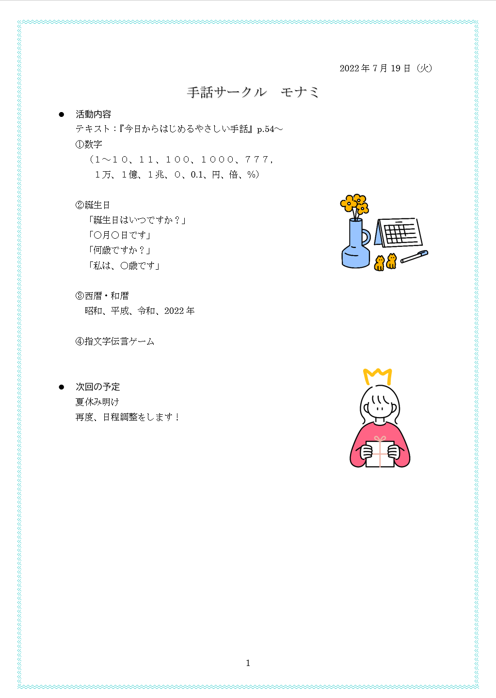 北星学園大学手話サークル モナミ Hokuseimonami Twitter