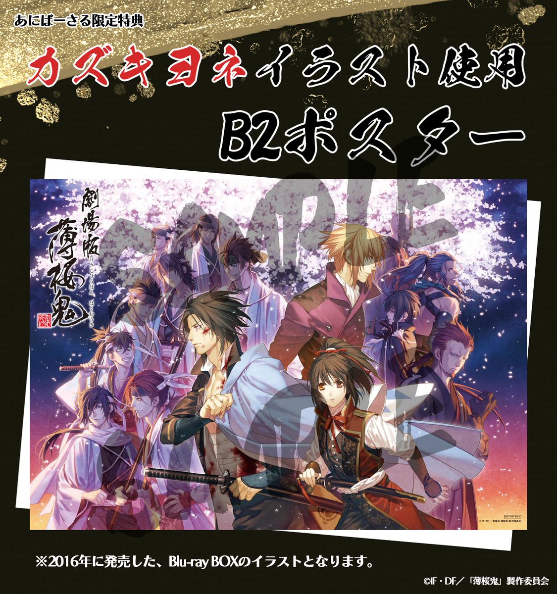 薄桜鬼 黎明録Blu-ray BOX <スペシャルプライス版> ¥11,000(税込) 【あ