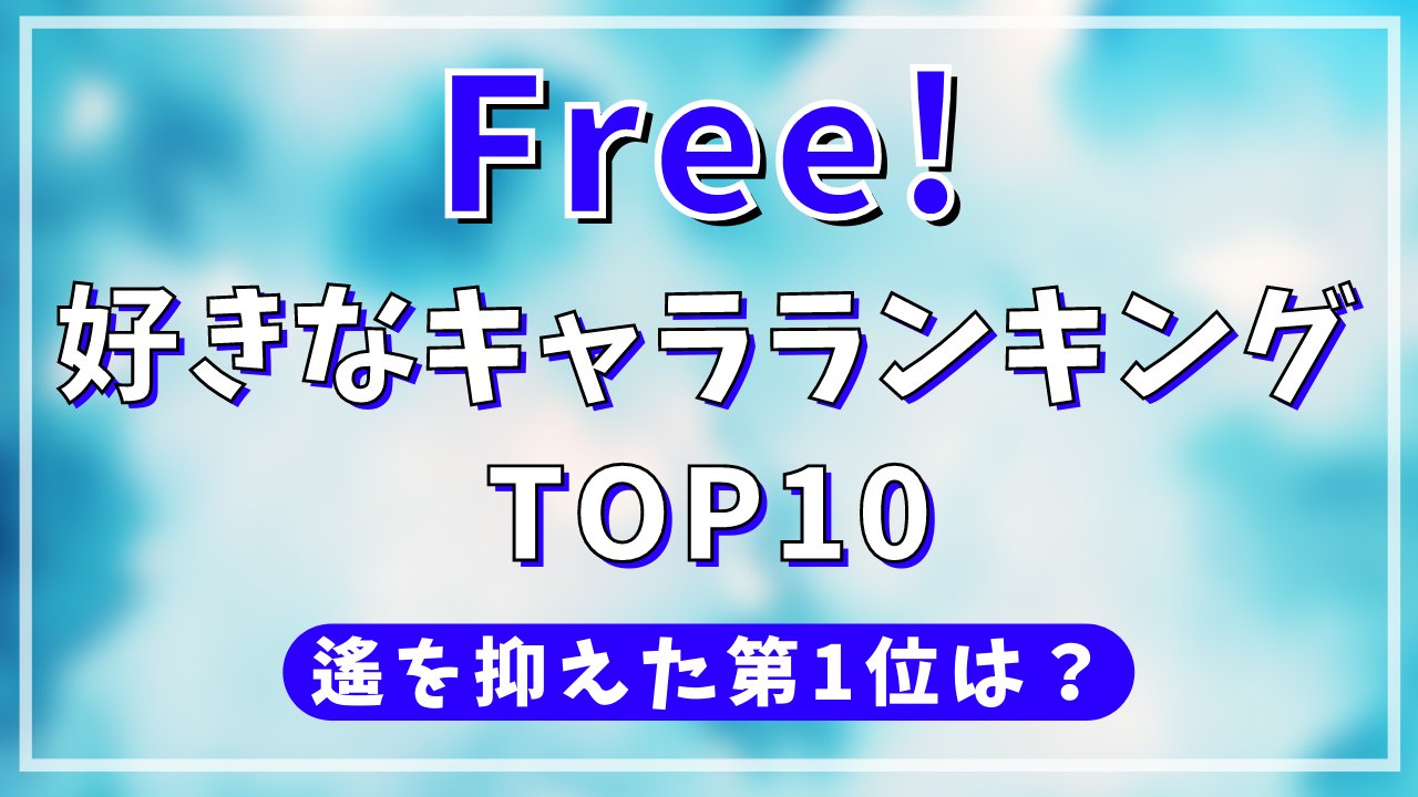 にじめん編集部 動画を投稿しました Free 人気キャラランキングtop10 先日投稿したshorts動画に投票してくれた人のコメントも追加してアップグレードしました T Co Snoeminoxu T Co wudwgdu3 Twitter