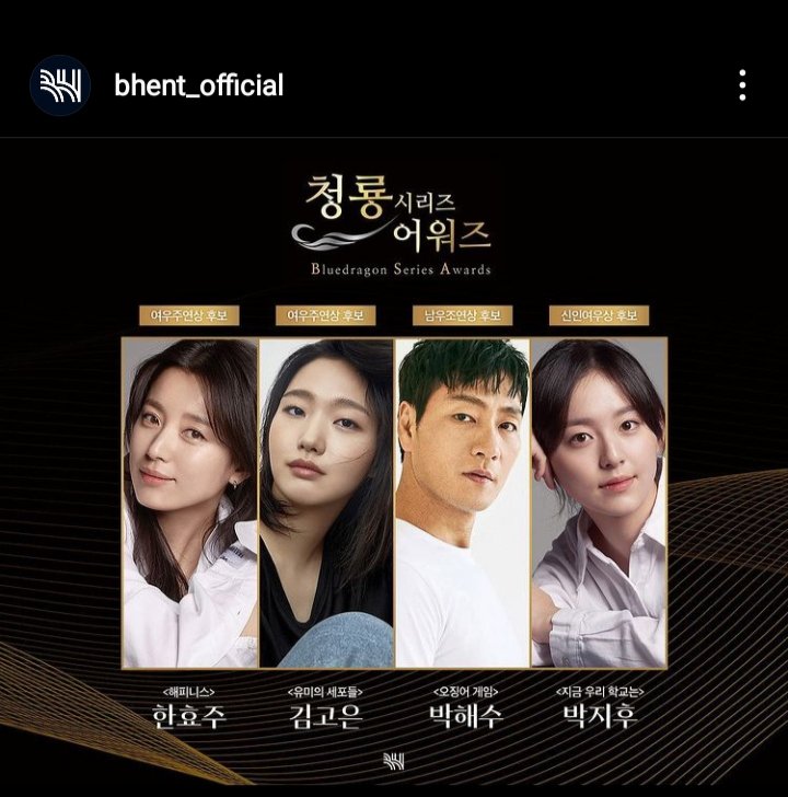 kdramafangirlxx's tweet photo. @/bhent_official instagram update with kim go eun and bh actors who are nominated in Blue Dragon Series Awards.
Is this a sign that #KimGoEun will attend the event tonight??? 😭 https://t.co/uLNIYR5yaP
