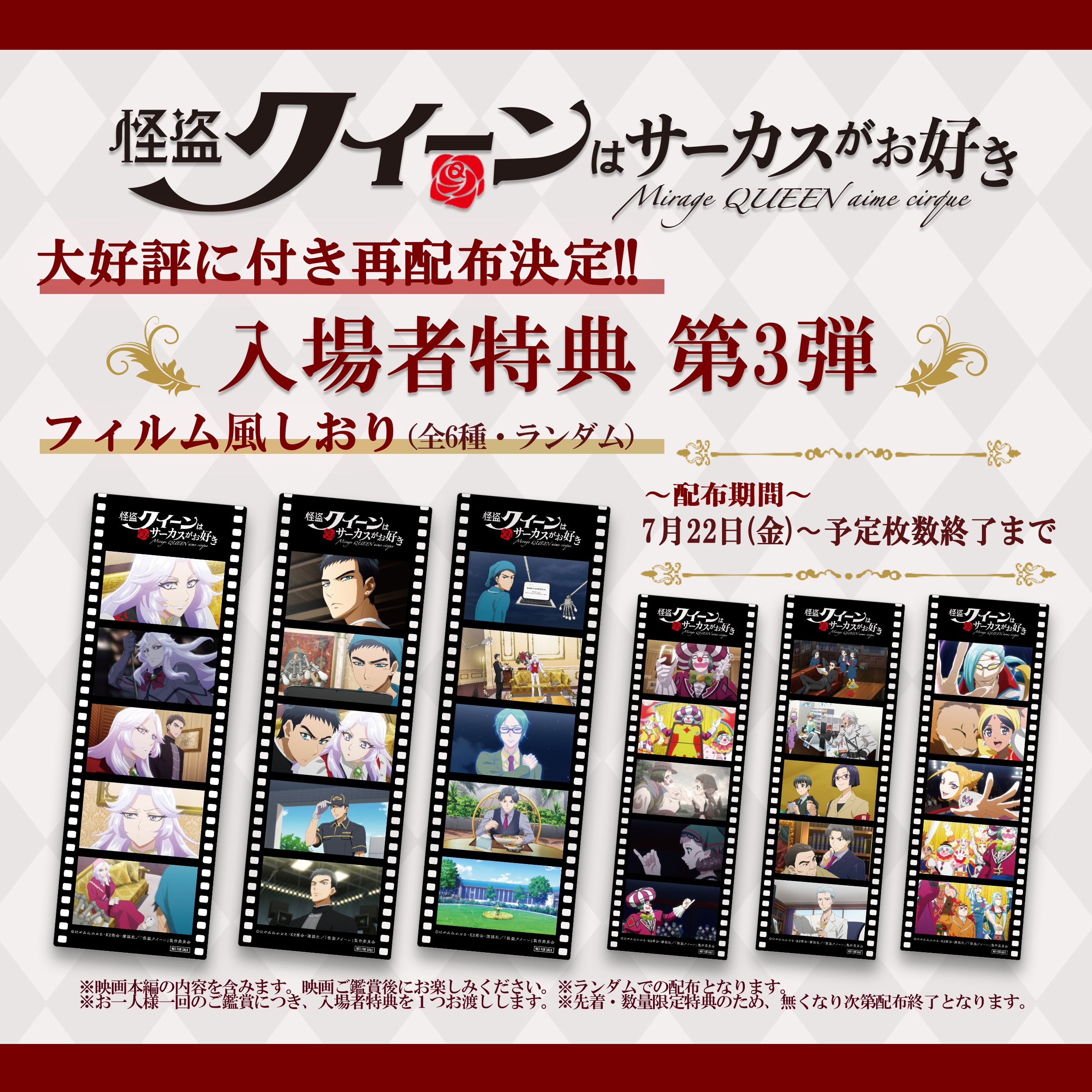 怪盗クイーンはサーカスがお好き アニメ公式 Miragequeen Twitter