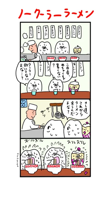 クーラーがまったく効いてないラーメン屋 