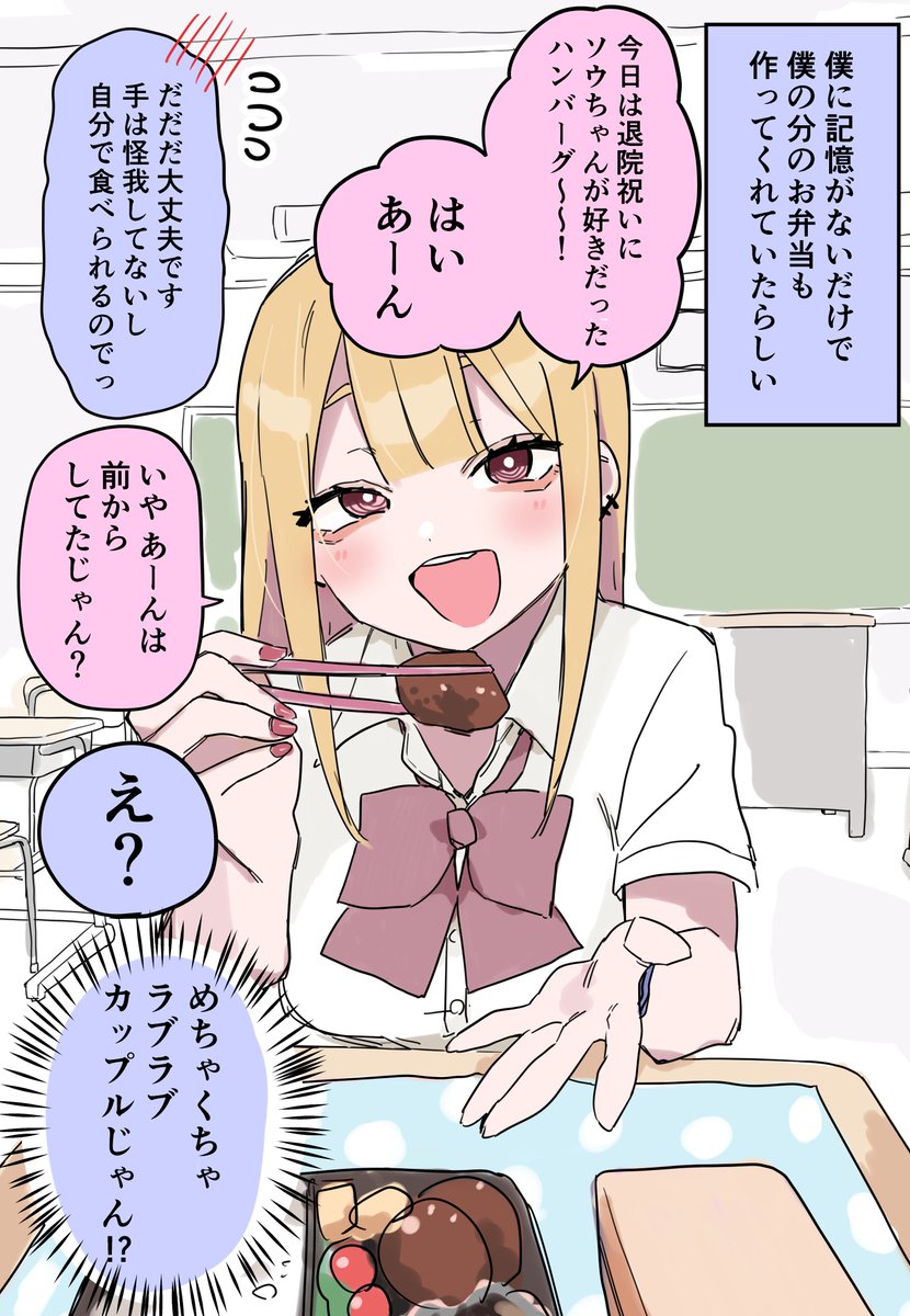 記憶喪失をいいことにいちゃいちゃしてくる溺愛ギャル 