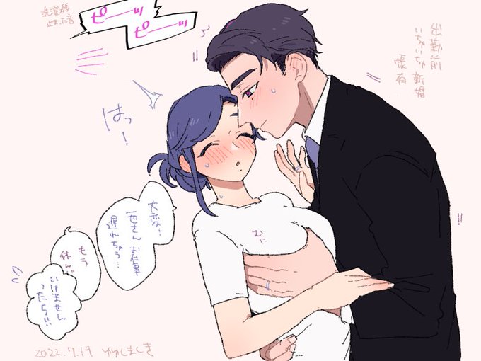 いちゃいちゃしてると仕事いけなくなる 