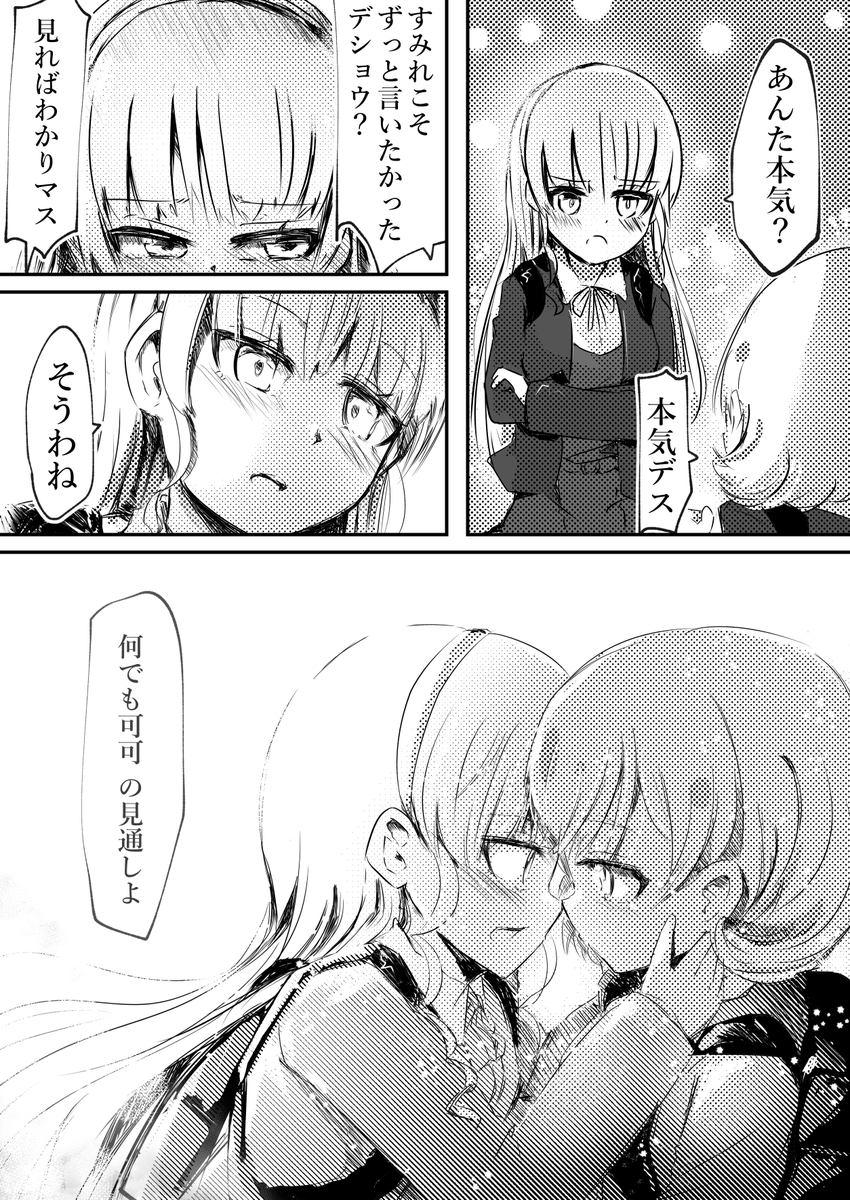 去年回収忘れてたクゥすみ漫画(1/2)
#Liella #クゥすみ #唐可可 #平安名すみれ #ラブライブスーパースター 