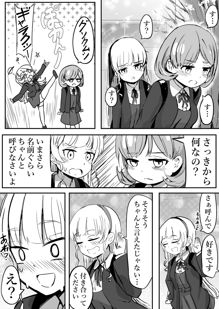 去年回収忘れてたクゥすみ漫画(1/2)
#Liella #クゥすみ #唐可可 #平安名すみれ #ラブライブスーパースター 