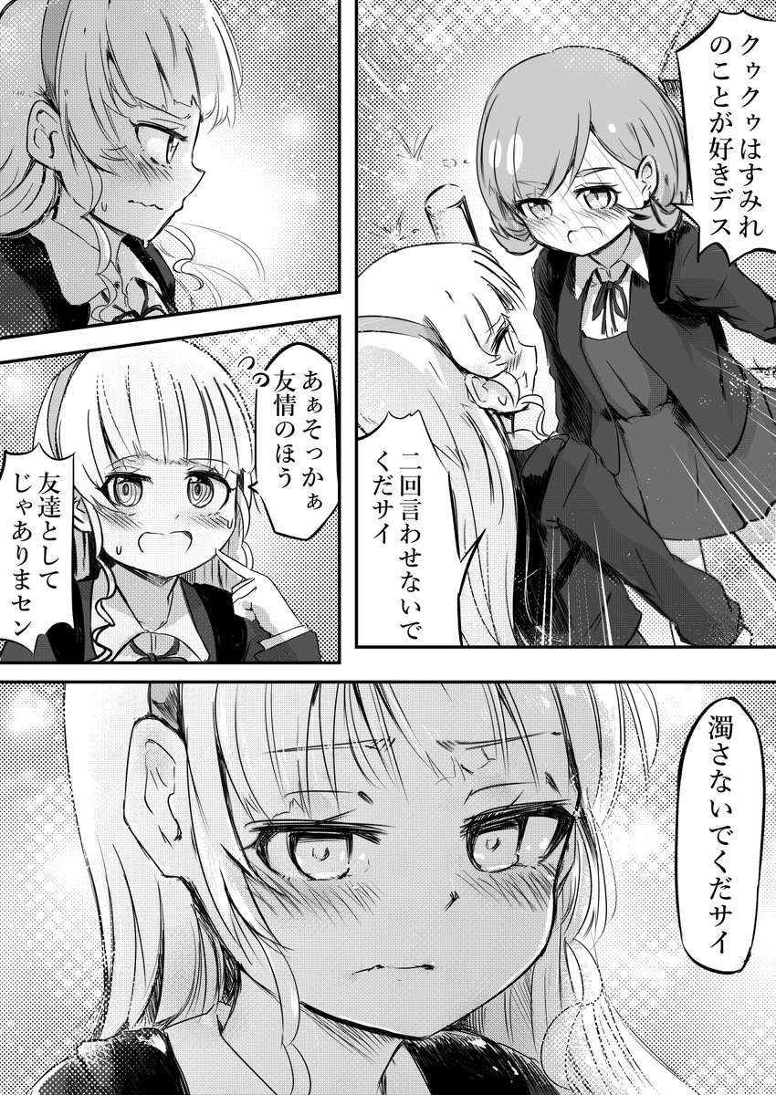去年回収忘れてたクゥすみ漫画(1/2)
#Liella #クゥすみ #唐可可 #平安名すみれ #ラブライブスーパースター 