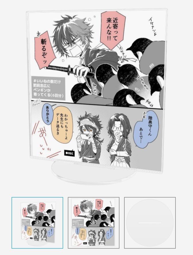 間違ったアクスタ 