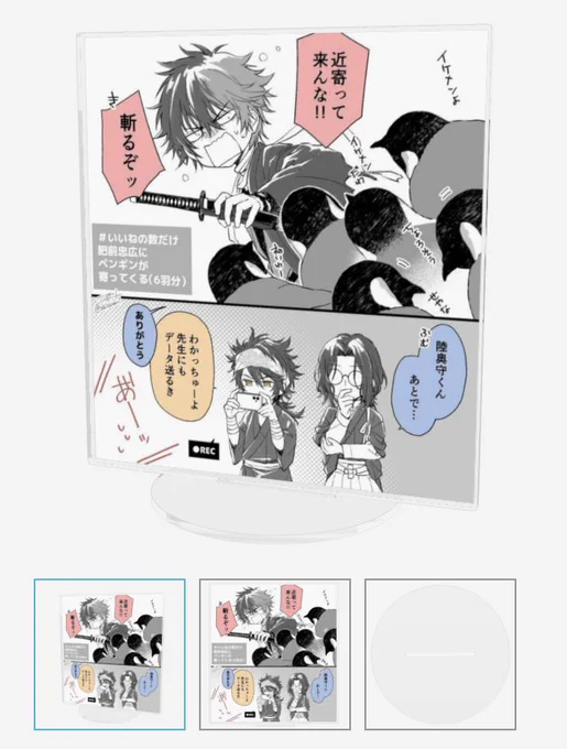 間違ったアクスタ 