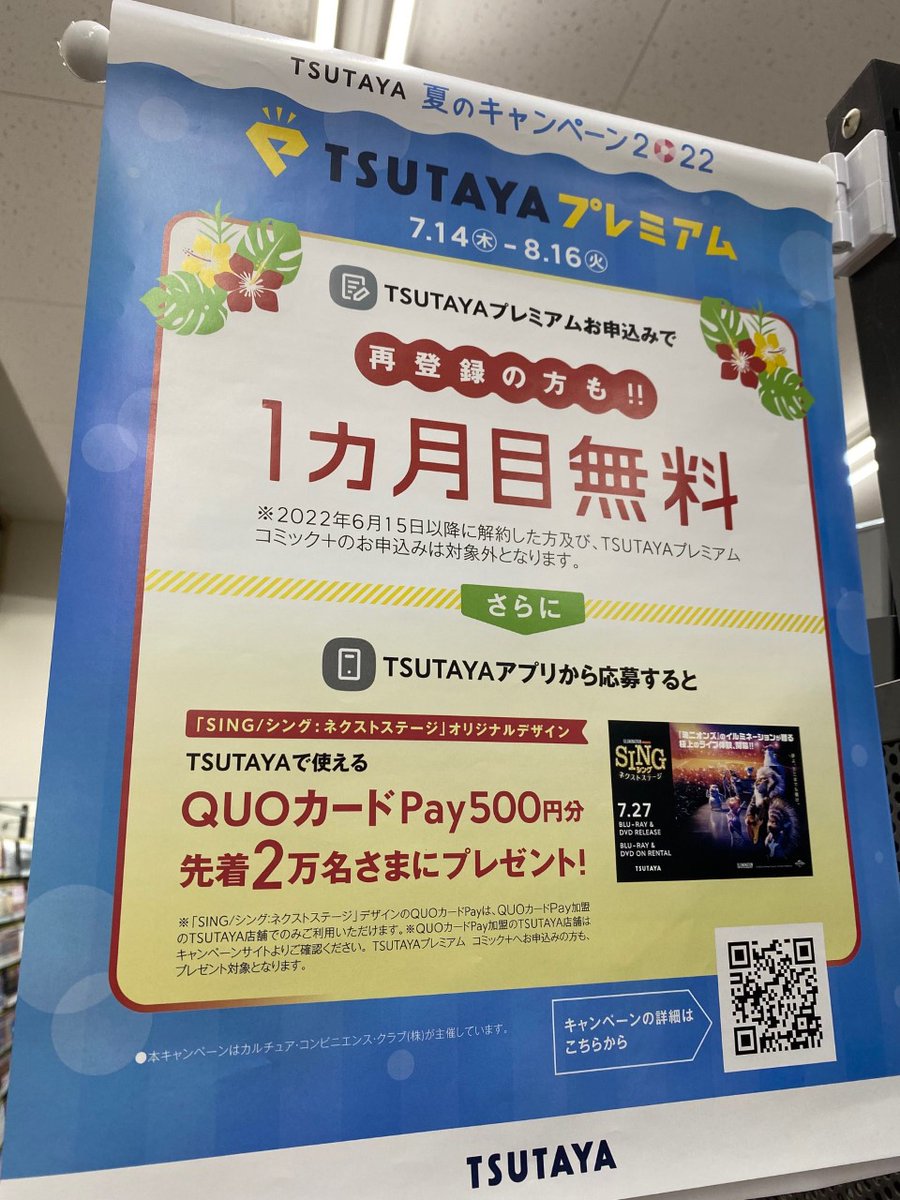 Tsutaya入間仏子店 レンタル情報 Tsutayaプレミアム 夏のキャンペーン22 8月16日 火 まで 新規お申込みの方も再登録の方も 1ヵ月目無料 一部対象外がございます お得な期間に登録して レンタル してください 登録は簡単です