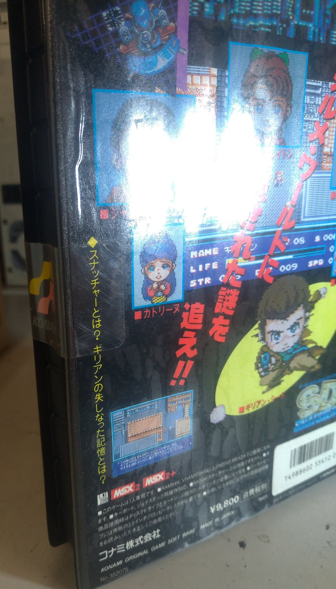 なおぢ 自宅ゲーム部 持ってるけどかなり状態は悪いんだよね Sdスナッチャー Sdsnatcher スナッチャー Snatcher Msx Msx2 コナミ Konami T Co Ahlsnygreq Twitter