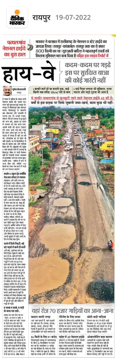 DainikBhaskarC2's tweet photo. #National Highway of Chattisgarh  #nitingadkari https://t.co/DSrxqw2tvP