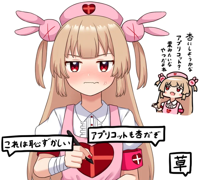 アプリコットと杏って同じらしい 