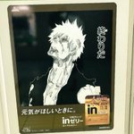 inゼリーとBLEACHのコラボ広告。inゼリー飲んでる場合かとツッコミたくなるw