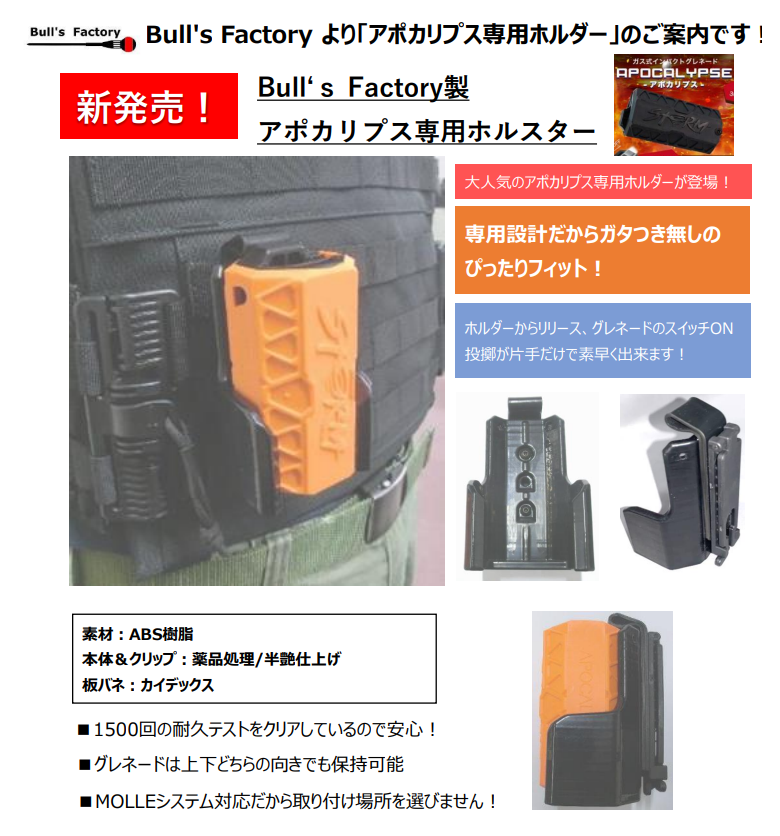 sekito_official's tweet photo. 近々出荷予定のアポカリプスと同時出荷予定となります!
Bull's Factory製 アポカリプス専用ホルスター
希望小売価格:5,500円
#アポカリプス #BullsFactory #サバゲー #セキトー https://t.co/jOFJ1lHVBL