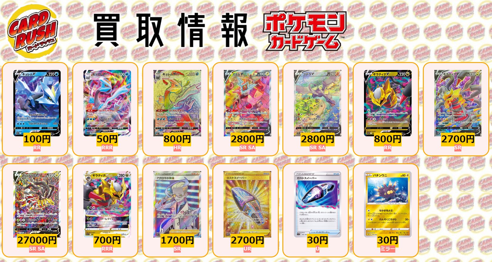 カードラッシュポケモンカード ポケモンカード ロストアビス 最新弾買取情報 最新弾買取リストはコチラ T Co 9kb7adshcu キュレムv Rr 100 キュレムvmax Rrr 50 キュレムvmax Hr 800 ロトムv Sasr 2800 プテラv Sasr 2800