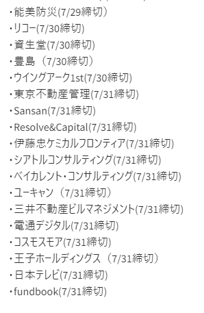 7/23～7/31締切インターンまとめ🥀