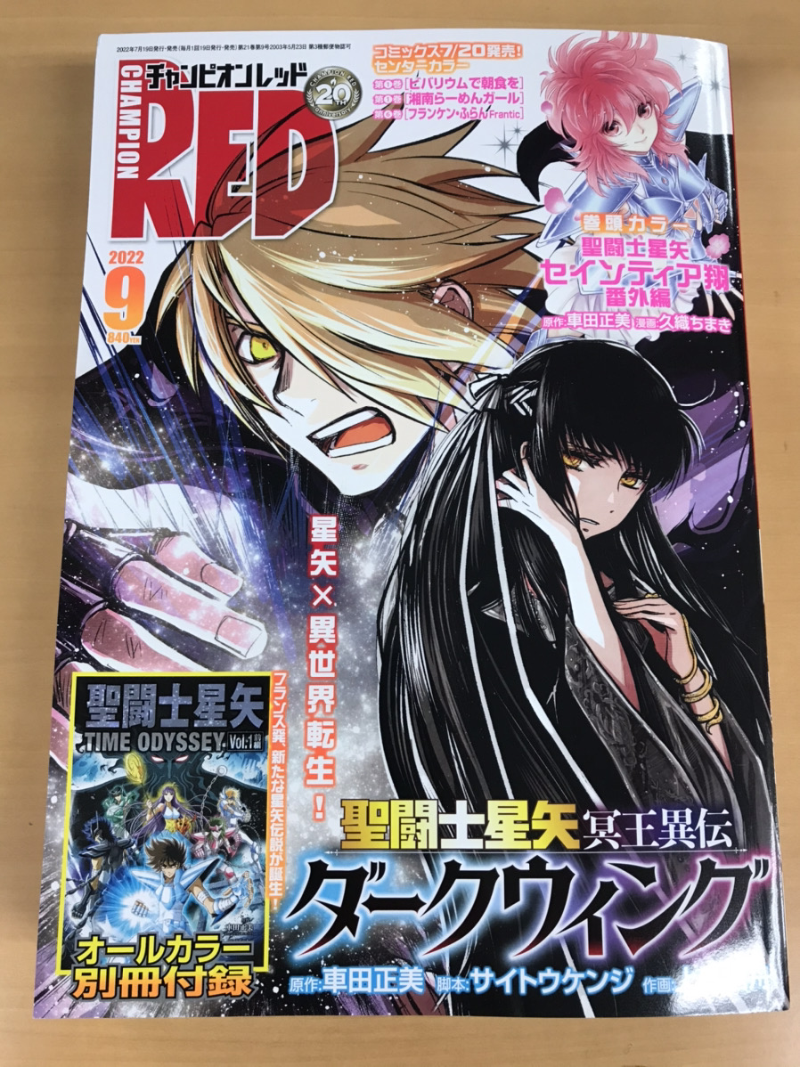 本日7月19日発売の「#チャンピオンRED」最新9月号に『#8マンVS