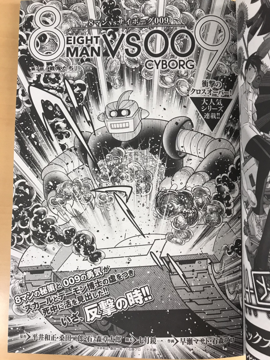 本日7月19日発売の「#チャンピオンRED」最新9月号に『#8マンVS