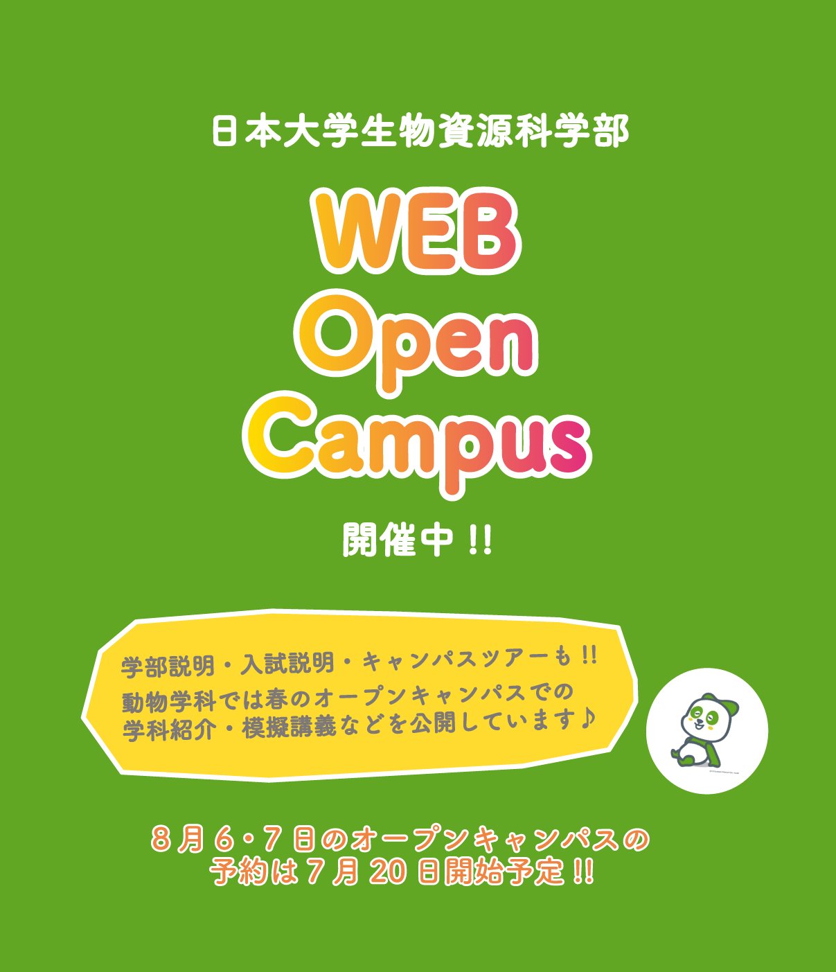 日本大学 生物資源科学部 新 動物学科 公式 Nubs Zos Twitter