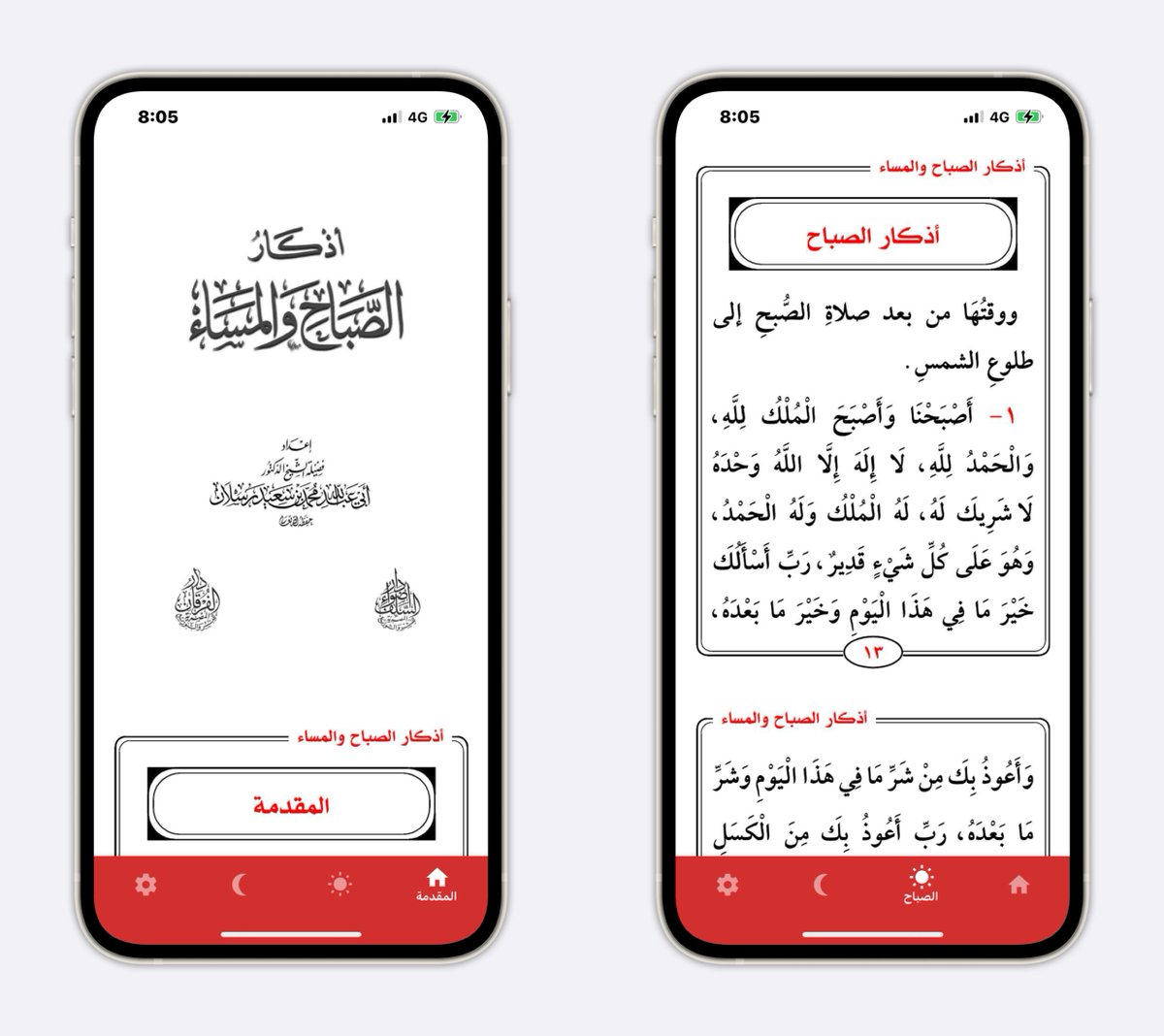 APPS_RH's tweet photo. ساهم في نشر التطبيق
جديد 
للايفون للايباد
كتاب اذكار الصباح والمساء
https://t.co/5SwetsmR3E https://t.co/cdmN22Go4G