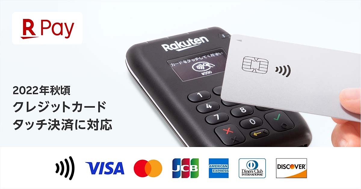 impress_watch's tweet photo. お店の「楽天ペイ」、クレカのタッチ決済に今秋対応 https://t.co/YYrmqp81u2 https://t.co/OtXFNJSgkw