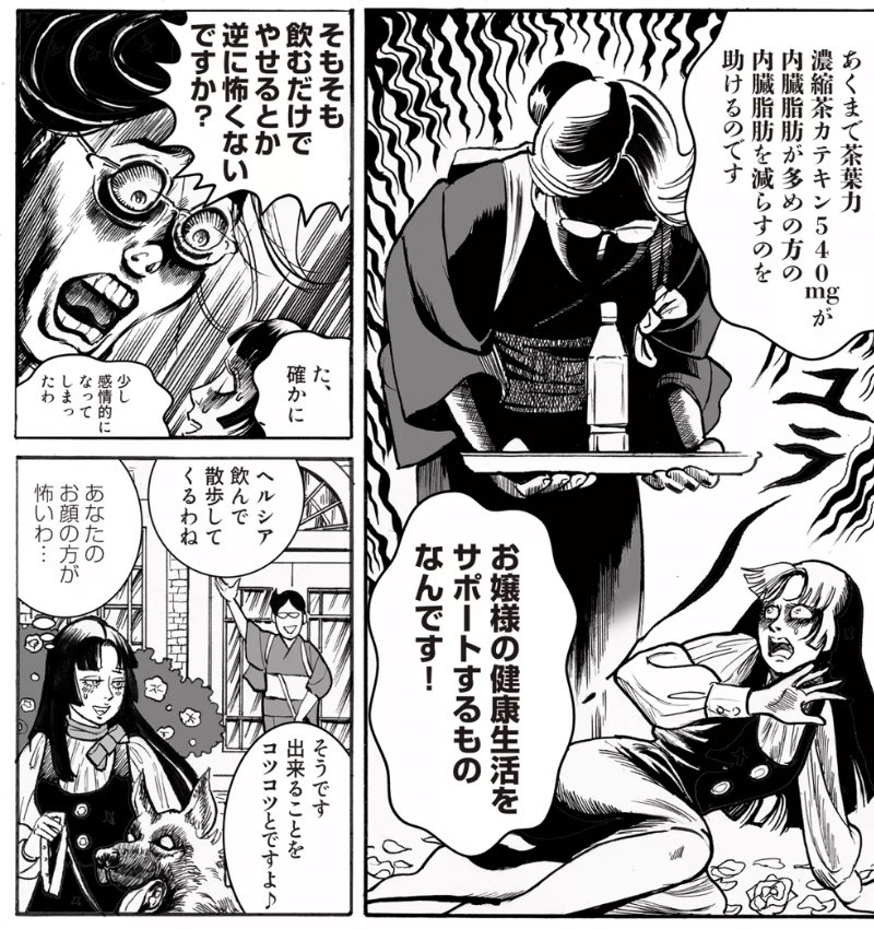 ヘルシア緑茶の漫画、呪みちる先生だよねコレ…ホラー風味なギャグのテンポが好きだなあ!犬の顔もいい感じ! 